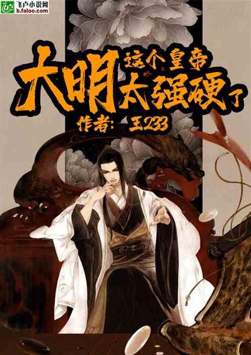 王位要不要无所谓-凭本事丢掉王位的朱聪潏